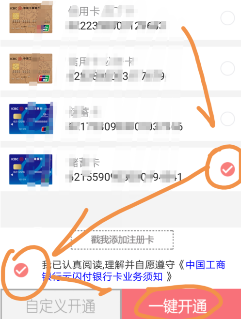 我来说说手机工商银行中开启云闪付功能的详细图文讲解。