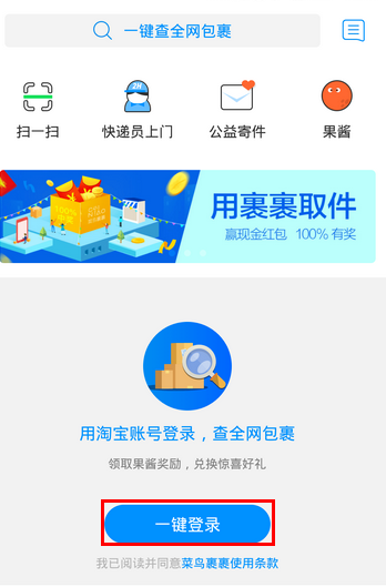 我来说说菜鸟裹裹中为快递单增加备注的具体图文讲解。