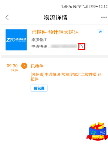 我来说说菜鸟裹裹中为快递单增加备注的具体图文讲解。
