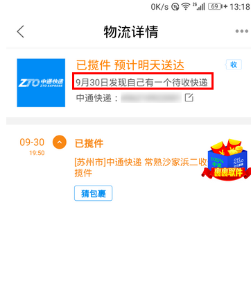 我来说说菜鸟裹裹中为快递单增加备注的具体图文讲解。