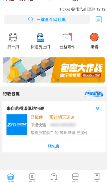 我来说说菜鸟裹裹中为快递单增加备注的具体图文讲解。
