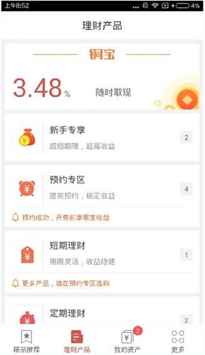 我来说说铜板街app中具体特色功能教程。