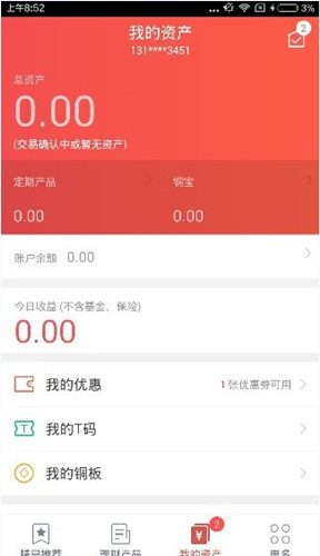 我来说说铜板街app中具体特色功能教程。