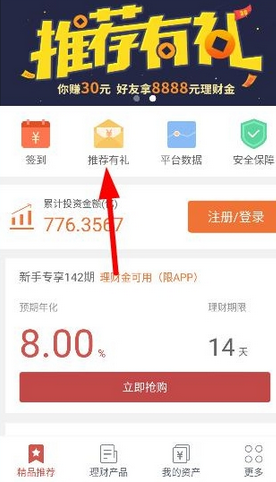 我来说说铜板街app中请好友注册的详细教程。