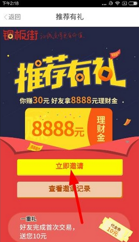 我来说说铜板街app中请好友注册的详细教程。
