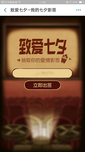 我来说说在支付宝中玩我的七夕影签测试的图文教程。