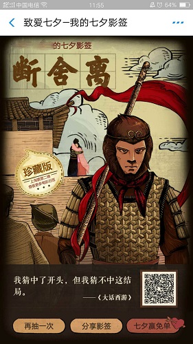 我来说说在支付宝中玩我的七夕影签测试的图文教程。