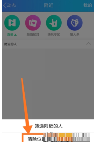 我来说说在QQ中清理地理位置的方法讲解。