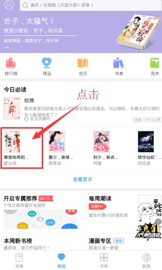 我来说说收藏手机qq阅读的方法我来说说。