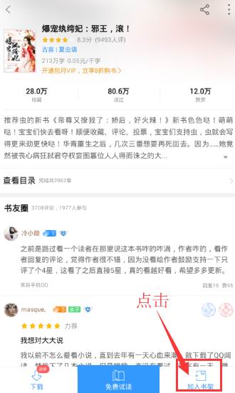 我来说说收藏手机qq阅读的方法我来说说。