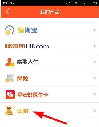我来说说平安人寿app中开通旺财的具体图文讲解。