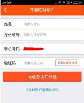 我来说说平安人寿app中开通旺财的具体图文讲解。