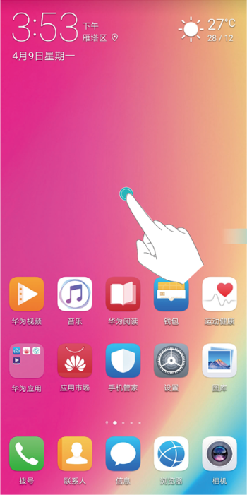 我来说说华为畅享8plus中添加插件的详细步骤。