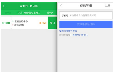 我来说说百度快行app订汽车票的详细步骤。