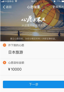 我来说说支付宝APP余额宝中添加心愿管理的详细图文讲解。