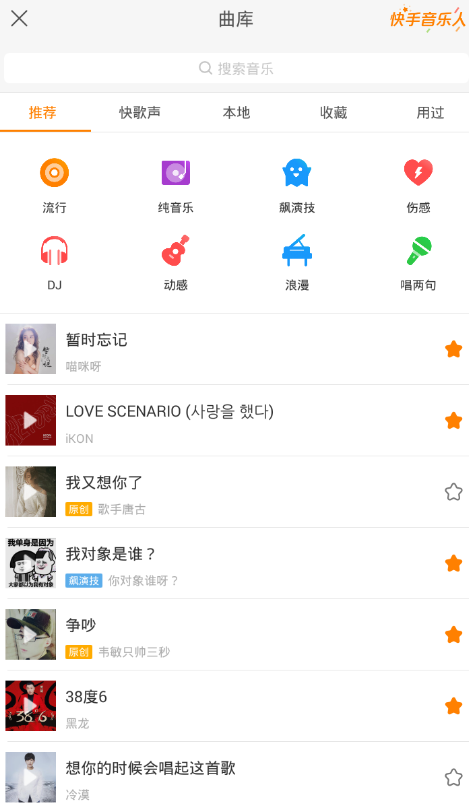 我来说说在快手中收藏音乐的简单步骤。