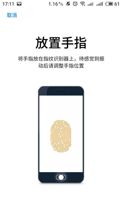 我来说说魅蓝6t中设置指纹解锁的详细流程介绍。