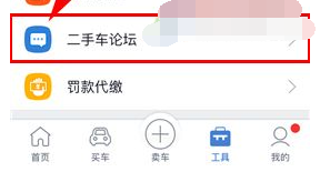 我来说说二手车之家中发布帖子的详细流程介绍。