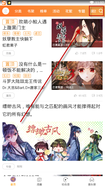 我来说说天唐动漫APP中收藏漫画的详细教程。