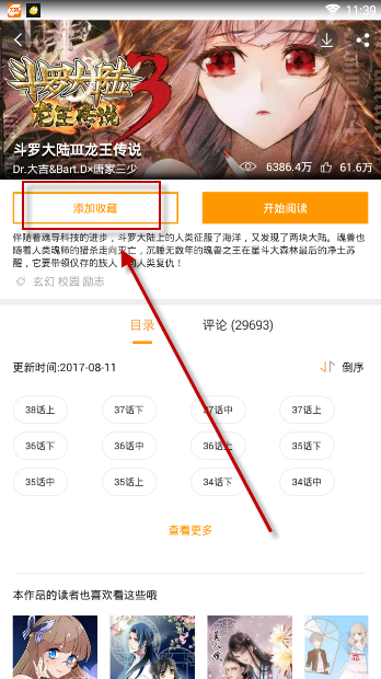 我来说说天唐动漫APP中收藏漫画的详细教程。