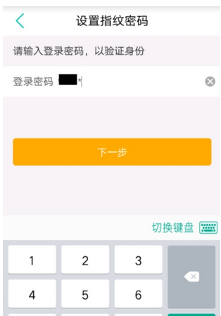 我来说说中国农业银行APP中开启指纹登录图文讲解。