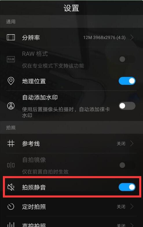 我来说说华为p20中将拍照声音关掉的详细流程介绍。