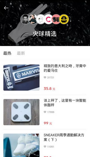 我来说说在火球买手中关注买手的方法讲解。