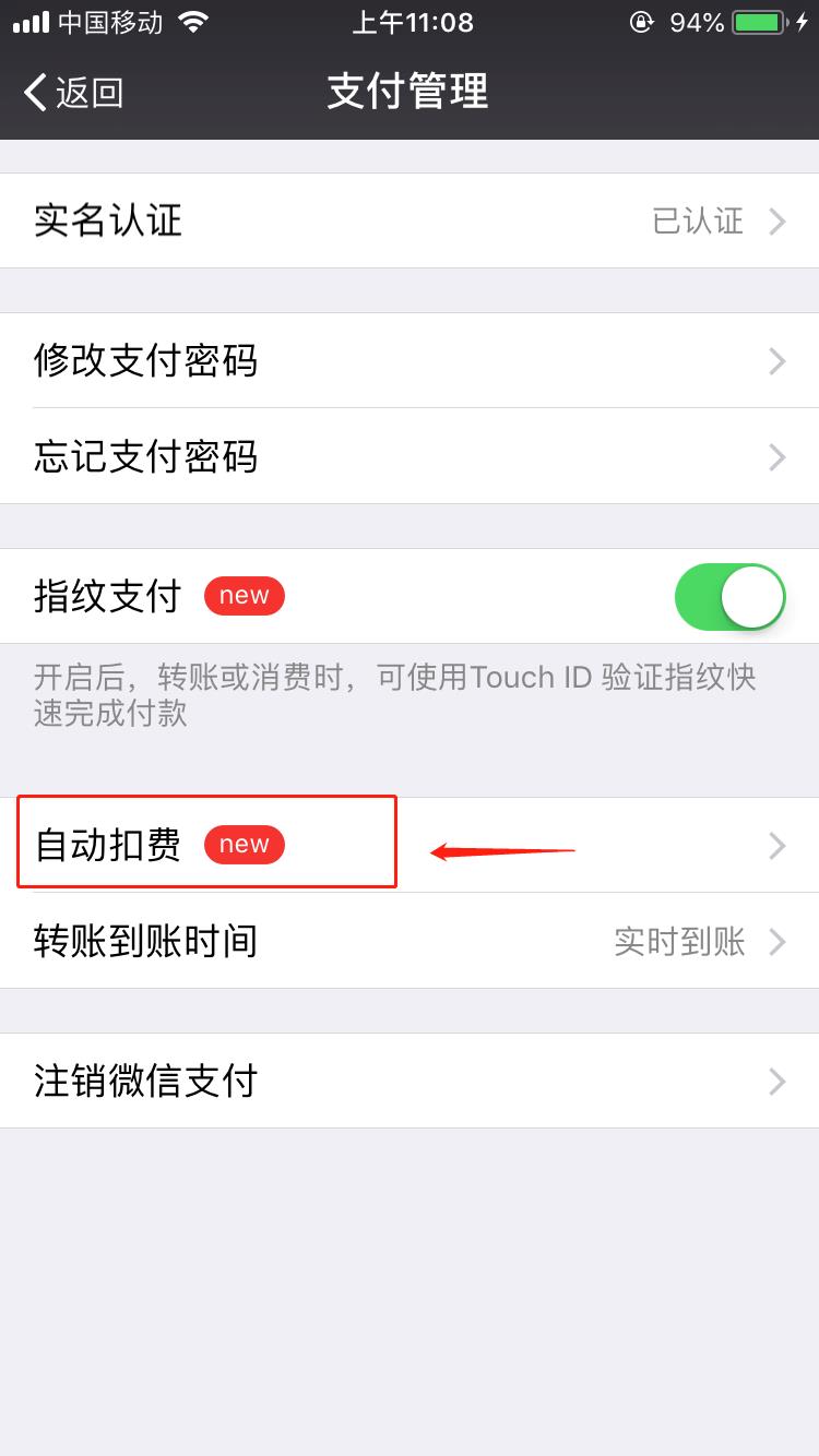 这是取消免密支付自动续费的教程截图