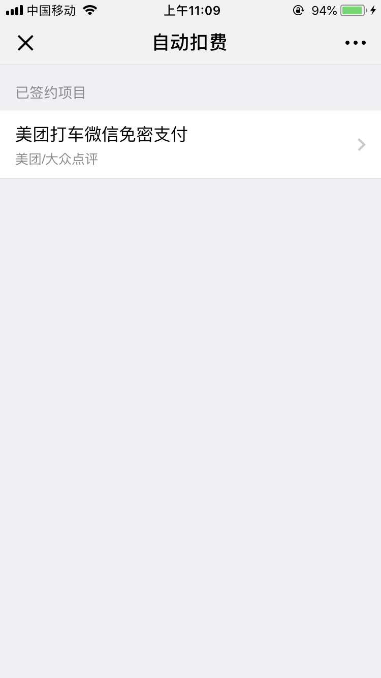 这是取消免密支付自动续费的教程截图