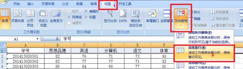 我来说说在excel2007中冻结窗口的方法我来说说。