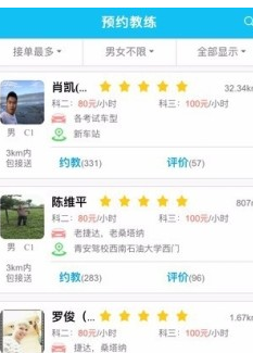 我来说说驾了么的具体使用流程介绍。