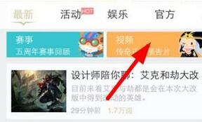 我来说说掌上英雄联盟下载视频具体步骤。