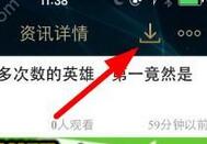 我来说说掌上英雄联盟下载视频具体步骤。