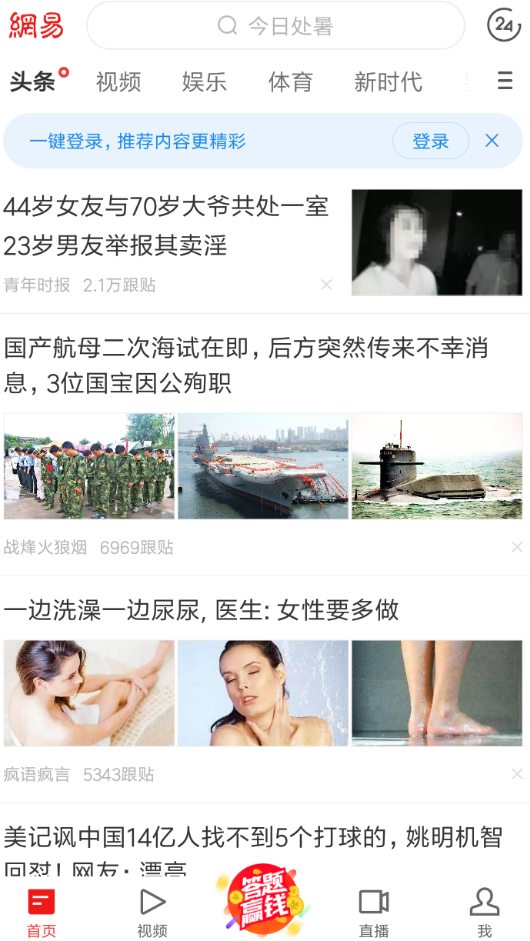 网易新闻屏蔽自媒体的详情介绍