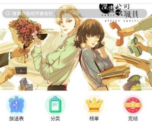 我来说说笨鸟漫画app的玩法讲解。