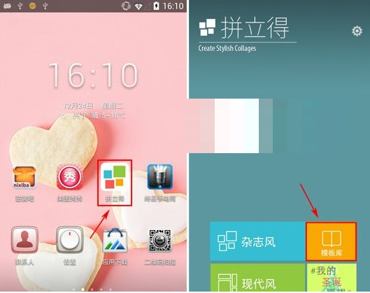我来说说拼立得APP使用的具体步骤。