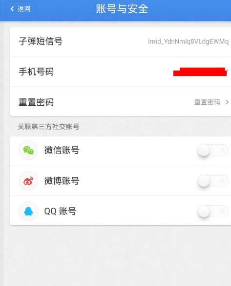 我来说说在子弹短信APP中关联微信的具体步骤。