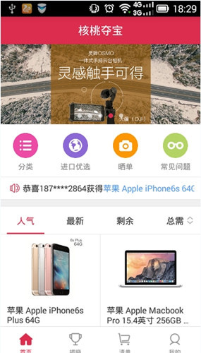 我来说说核桃夺宝app中进行夺宝的详细教程。