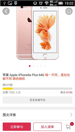 我来说说核桃夺宝app中进行夺宝的详细教程。
