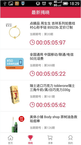 我来说说核桃夺宝app中进行夺宝的详细教程。