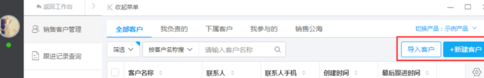 我来说说在哨子办公中录入客户资料的详细步骤。