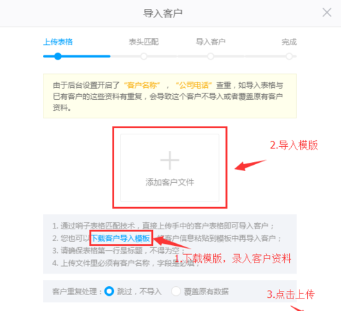 我来说说在哨子办公中录入客户资料的详细步骤。