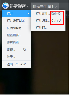 我来说说在迅雷影音中打开文件的详细图文讲解。