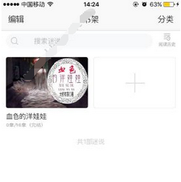 我来说说迷说app中使用对话小说的具体步骤。