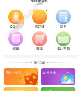 我来说说小精灵美化APP中刷赞的详细流程介绍。