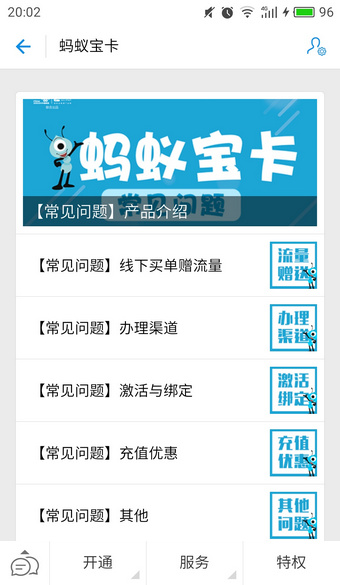 我来说说蚂蚁宝卡开通的具体流程。