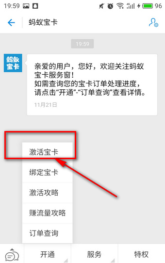我来说说蚂蚁宝卡开通的具体流程。