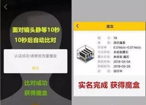 我来说说流量魔盒App的具体使用图文讲解。