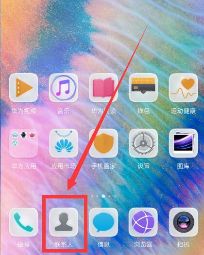 我来说说在华为畅享8e添加黑名单的方法我来说说。