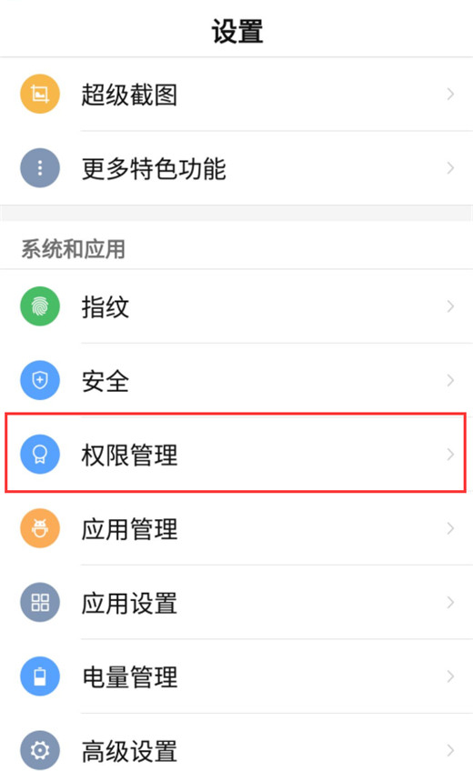 在努比亚z17s中设置应用自启的详细步骤截图